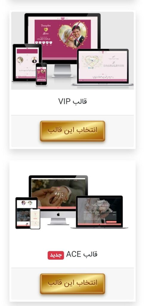 انتخاب قالب برای ساخت کارت عروسی دیجیتال