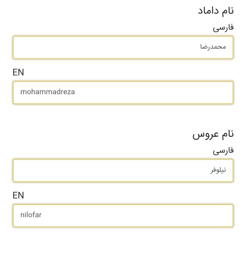 اضافه کردن نام عروس و داماد