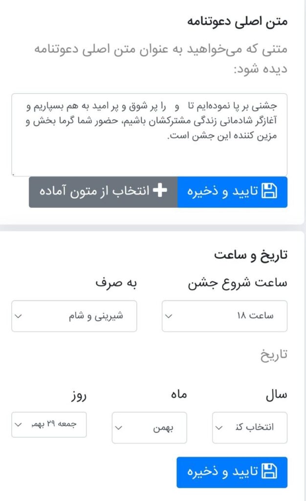 انتخاب متن دعوت نامه برای کارت دعوت دیجیتال 