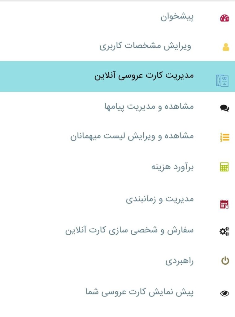 وارد شدن به داشبورد مدیریت کارت عروسی