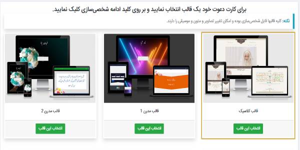 طراحی کارت عروسی دیجیتال با قالب های متنوع